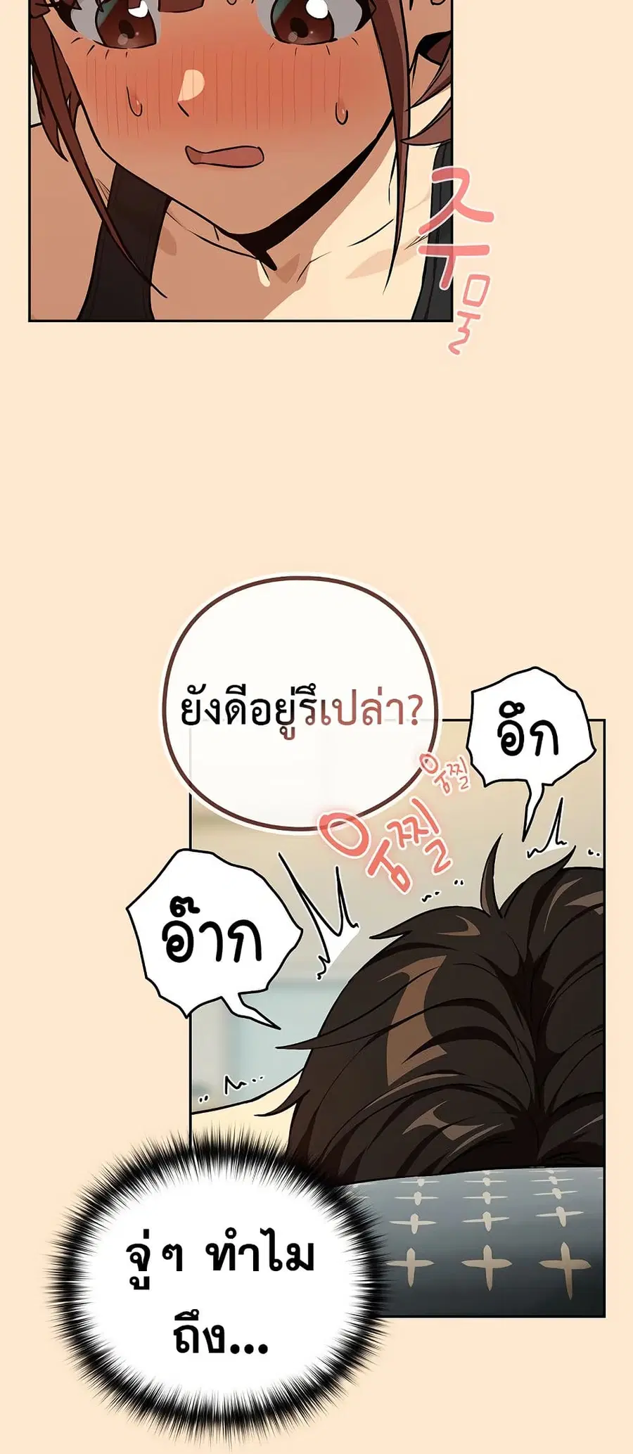After Work Love Affairs ตอนที่ 82 — หน้า 42 จาก 63