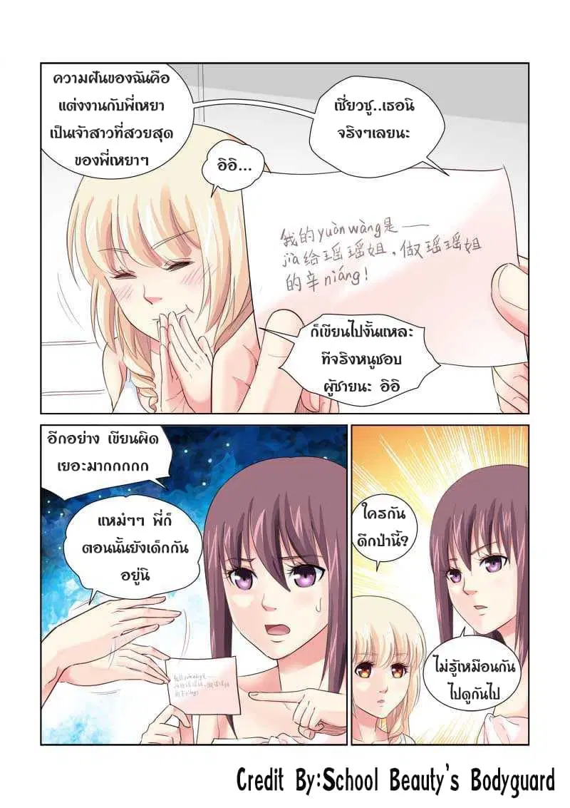 School Beauty’s Bodyguard ตอนที่ 148 — หน้า 7 จาก 8