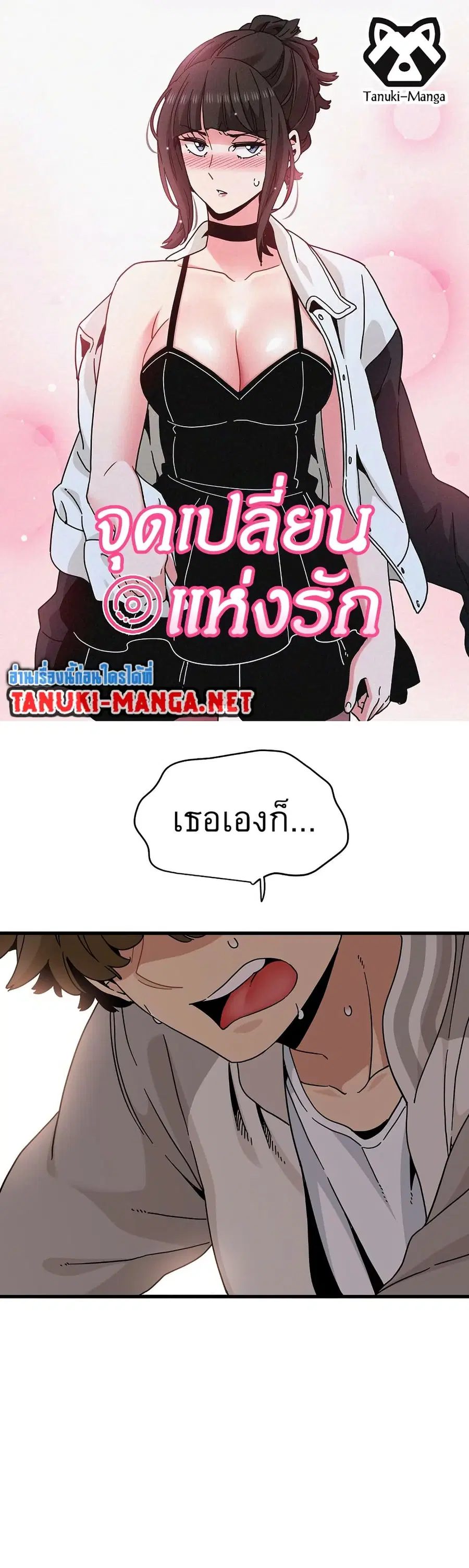 The Turning Point ตอนที่ 85 — หน้า 1 จาก 50