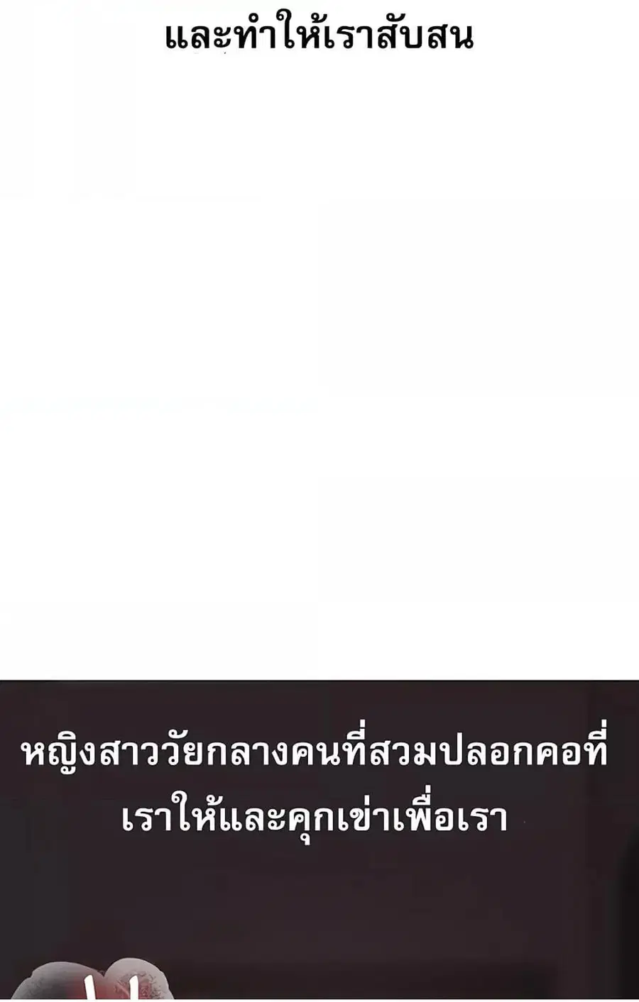 Relationship Reversal ตอนที่ 49 — หน้า 68 จาก 121