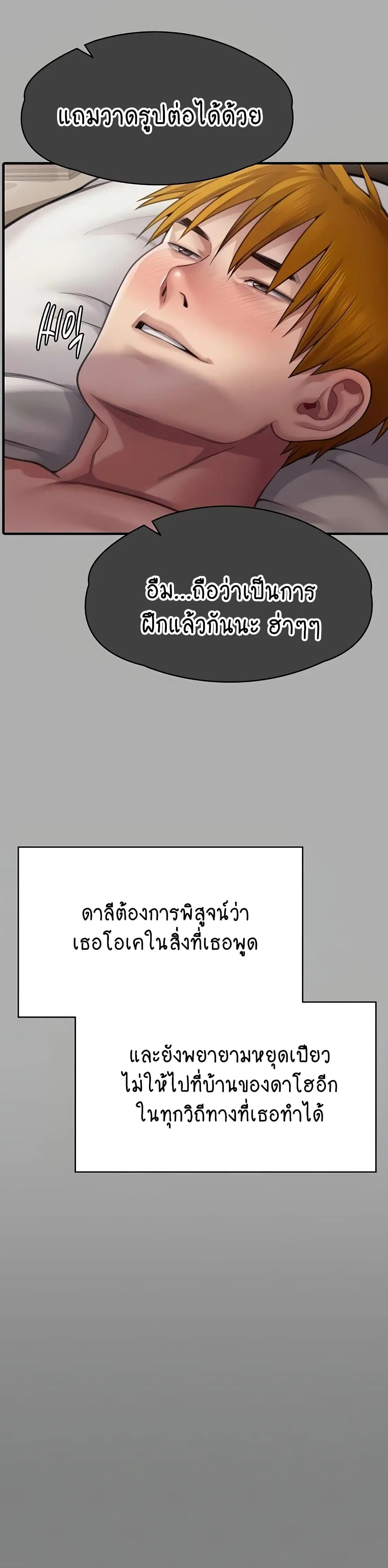 Queen Bee ตอนที่ 305 — หน้า 30 จาก 60