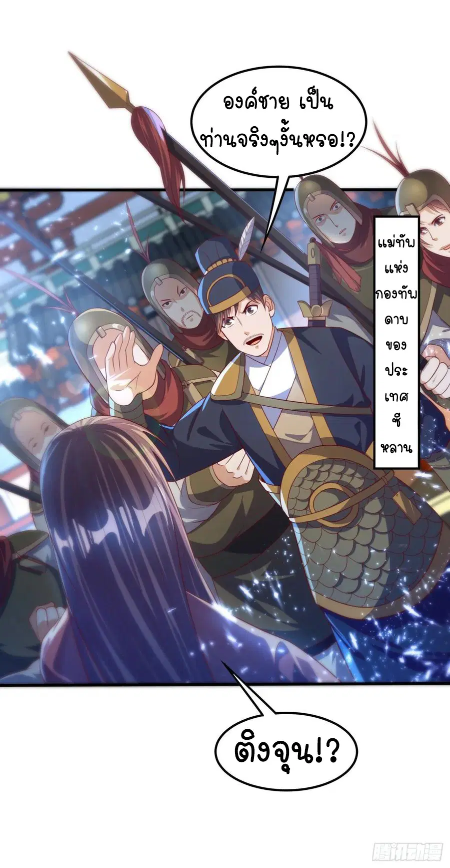 Wu Ni ตอนที่ 71 — หน้า 3 จาก 38