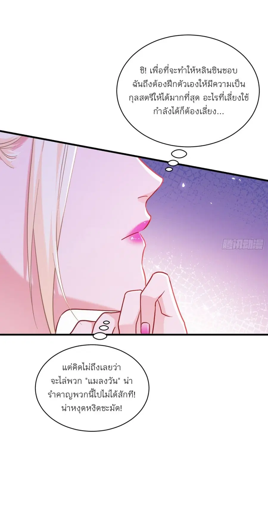 Became a Billionaire After Dog Licking Improperly ตอนที่ 147 — หน้า 4 จาก 43