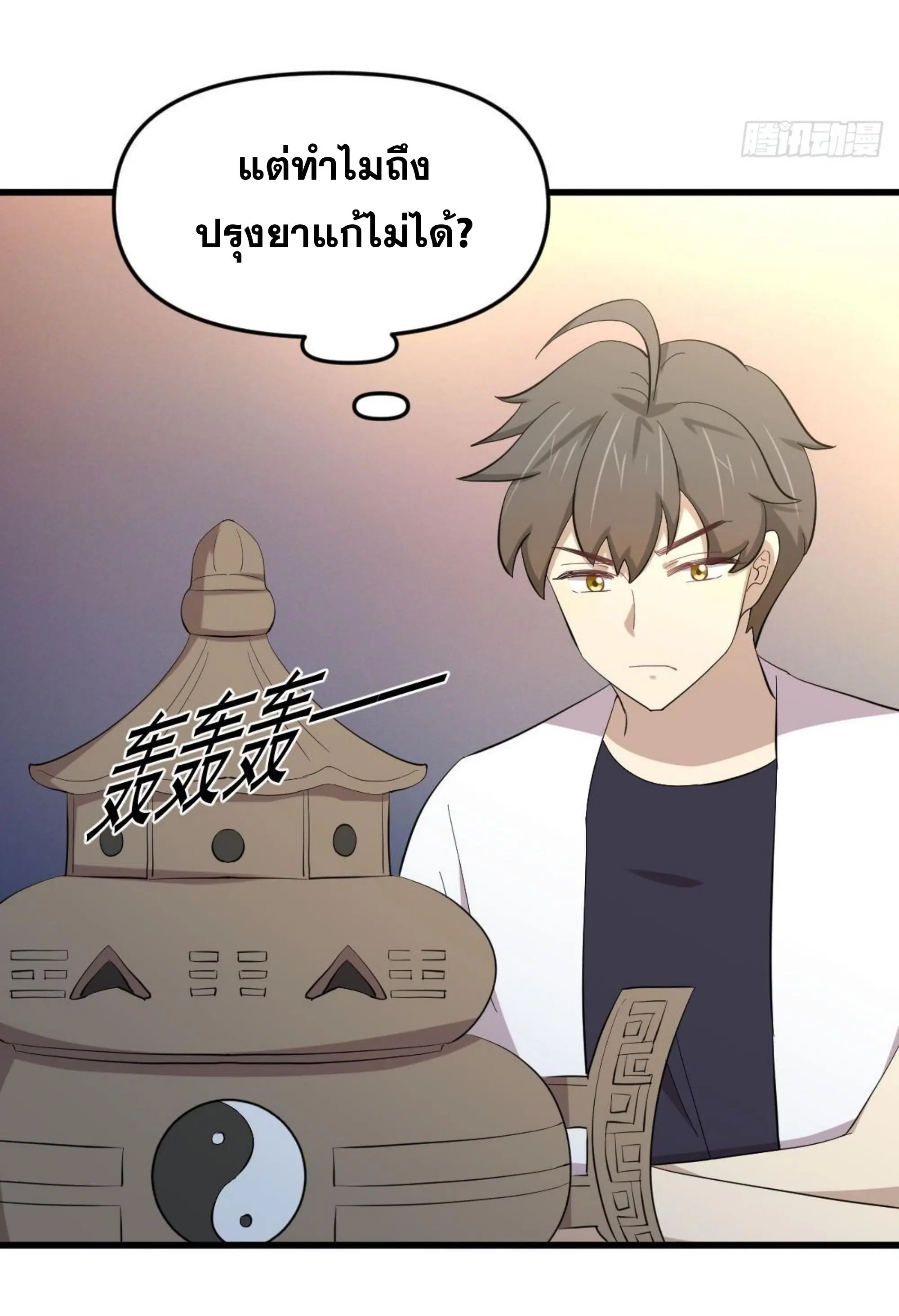 Immortal Swordsman in the Reverse World ตอนที่ 334 — หน้า 39 จาก 48