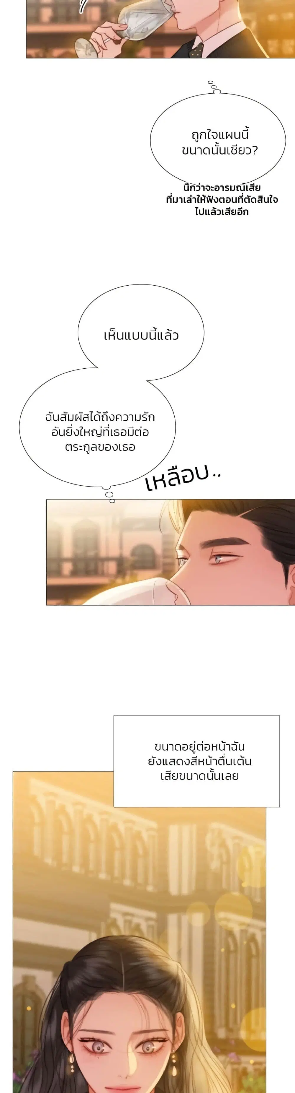 Serena ตอนที่ 39 — หน้า 32 จาก 52