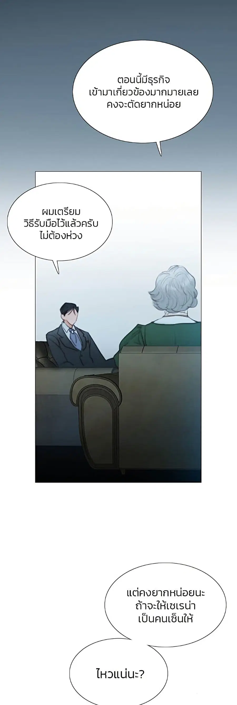 Serena ตอนที่ 4 — หน้า 18 จาก 52
