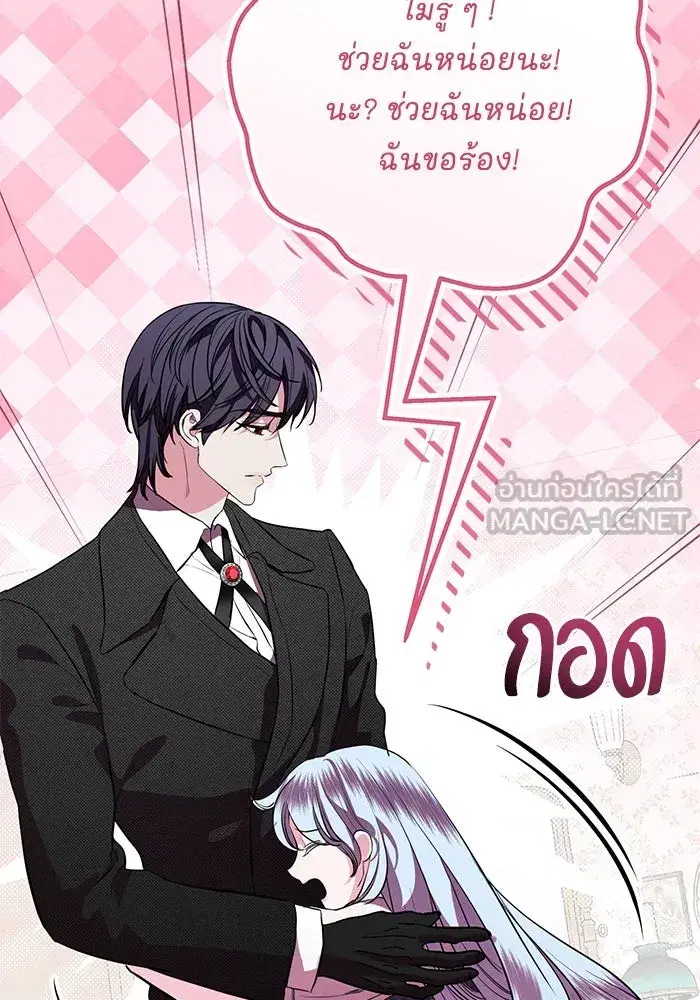 To My Husband’s Mistress ตอนที่ 79 — หน้า 105 จาก 110