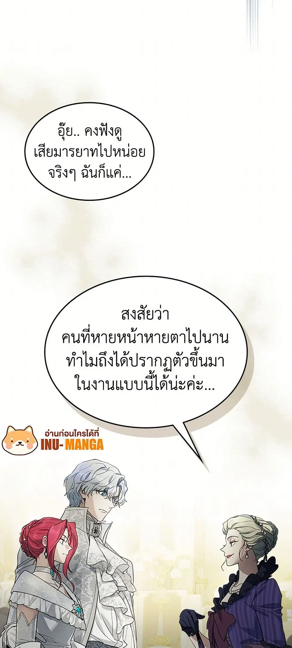 The Lady and the Beast ตอนที่ 106 — หน้า 42 จาก 44
