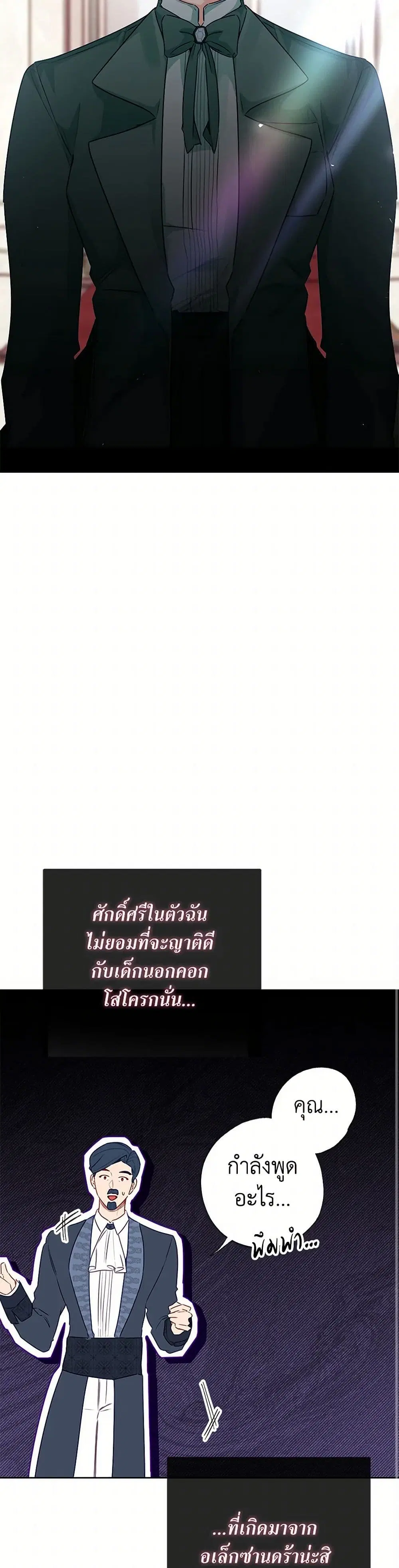 Stealing the Lady’s Heart ตอนที่ 100 — หน้า 10 จาก 39