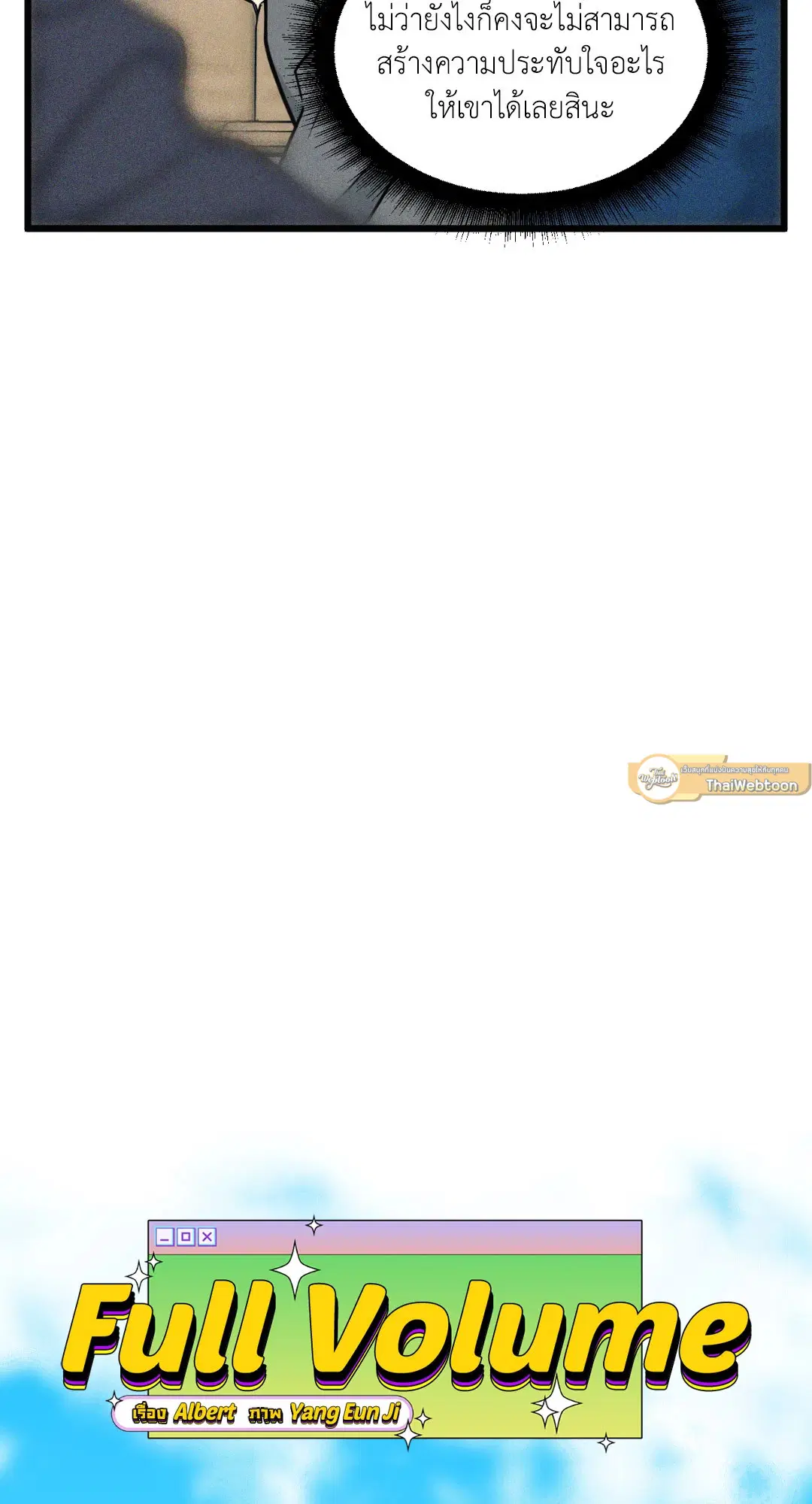 Full Volume ตอนที่ 76.02 — หน้า 38 จาก 74