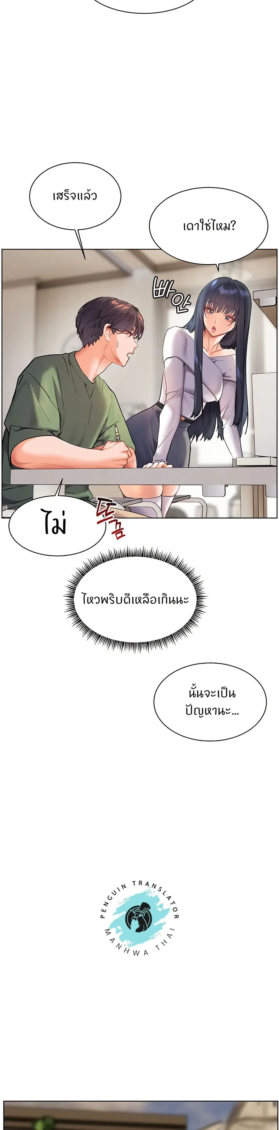 Teacher’s Efforts ตอนที่ 29 — หน้า 24 จาก 50