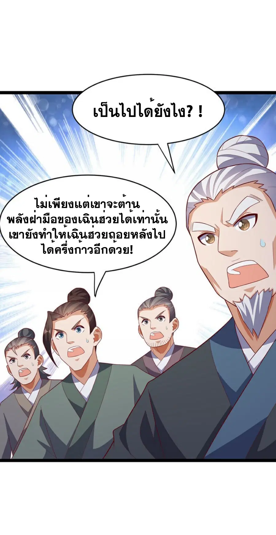 Wu Ni ตอนที่ 396 — หน้า 8 จาก 35