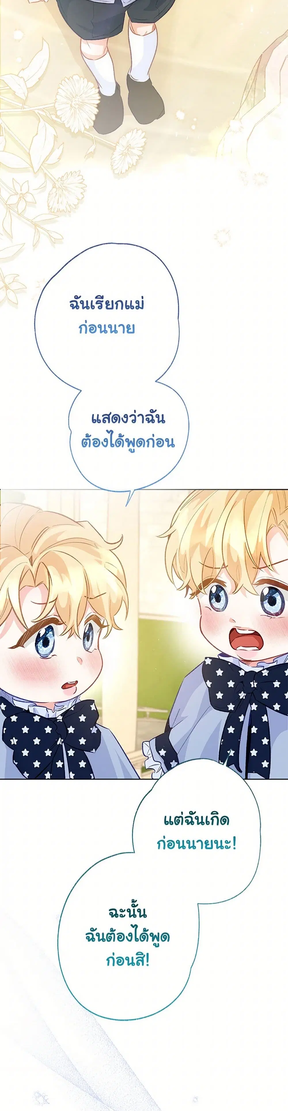 Stealing the Lady’s Heart ตอนที่ 117 — หน้า 8 จาก 38