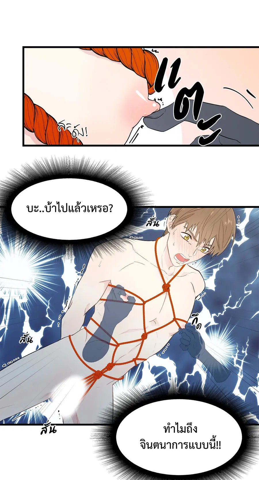 A Man of Virtue ตอนที่ 2 — หน้า 5 จาก 42