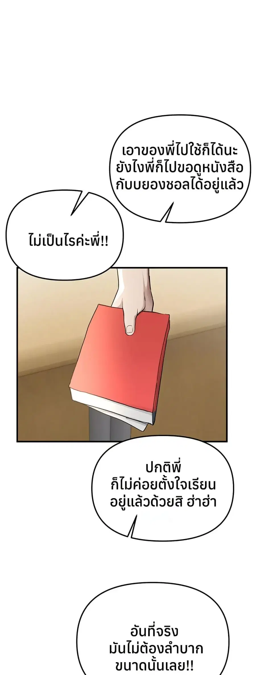 Beautiful Days ตอนที่ 39 — หน้า 8 จาก 50