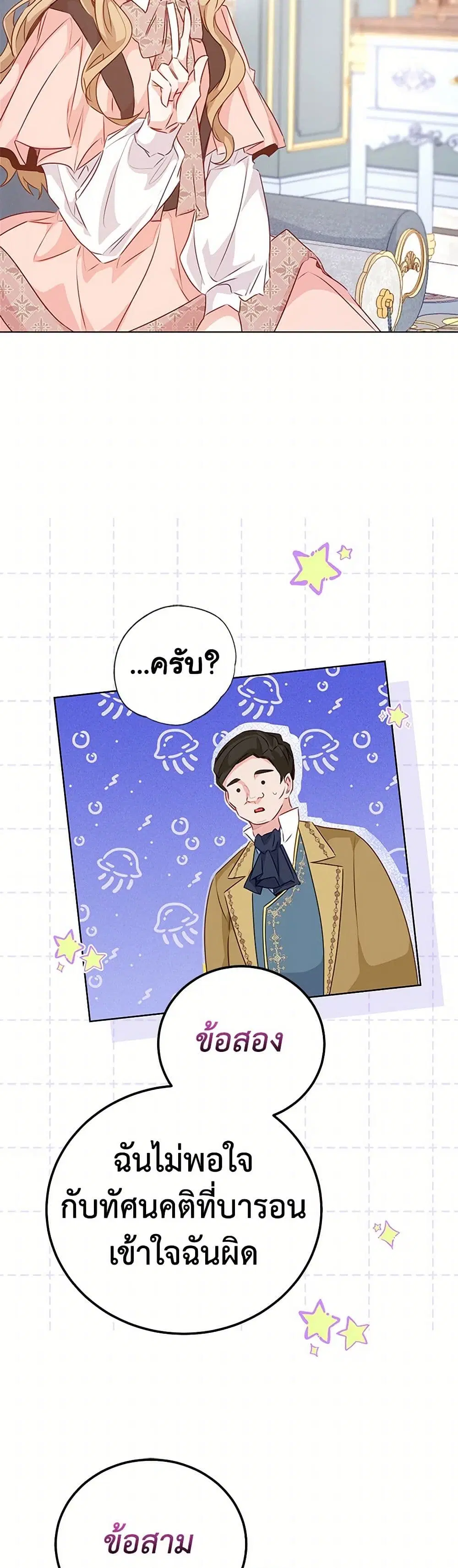 Stealing the Lady’s Heart ตอนที่ 68 — หน้า 9 จาก 37