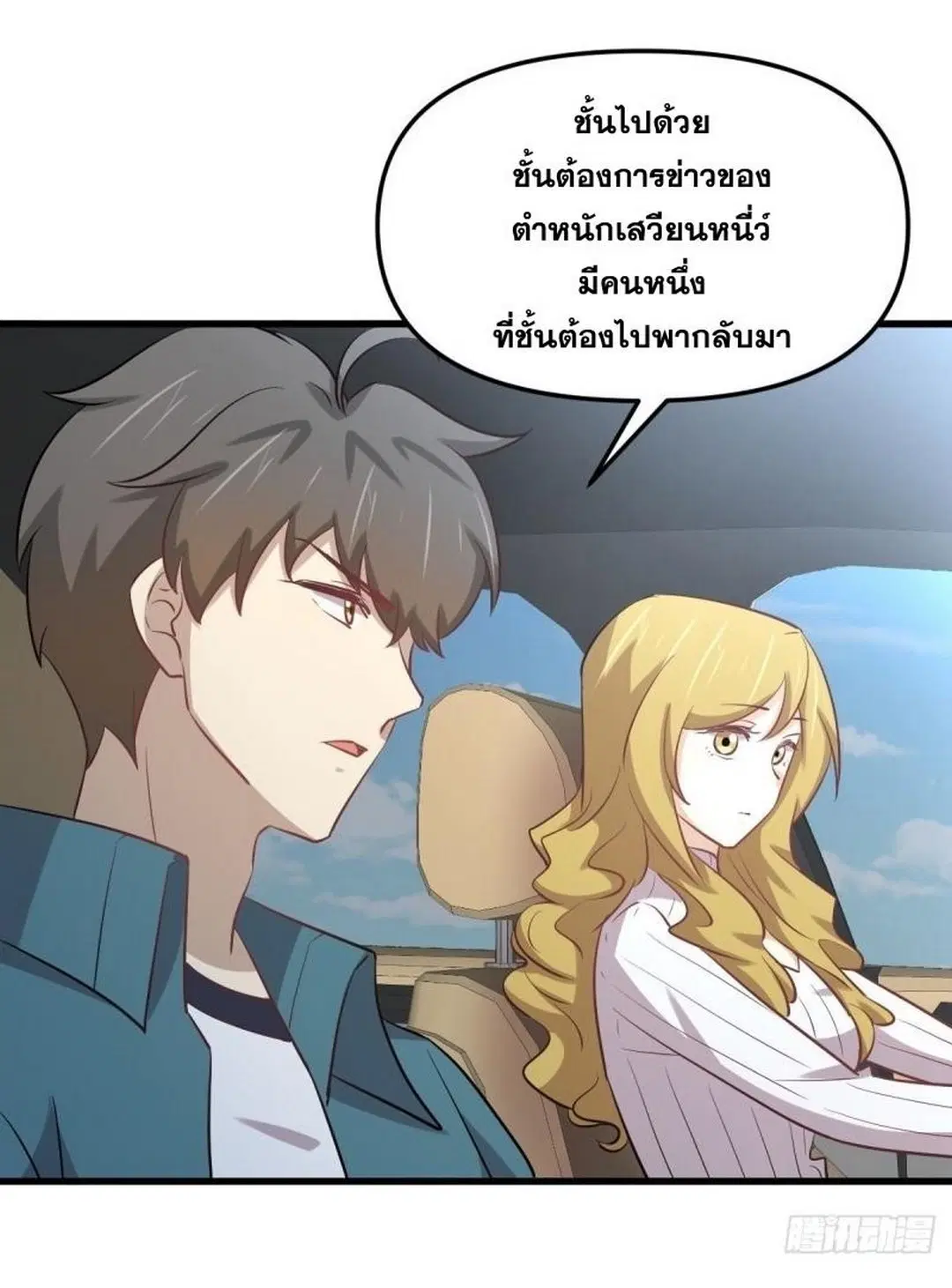 Immortal Swordsman in the Reverse World ตอนที่ 258 — หน้า 9 จาก 57