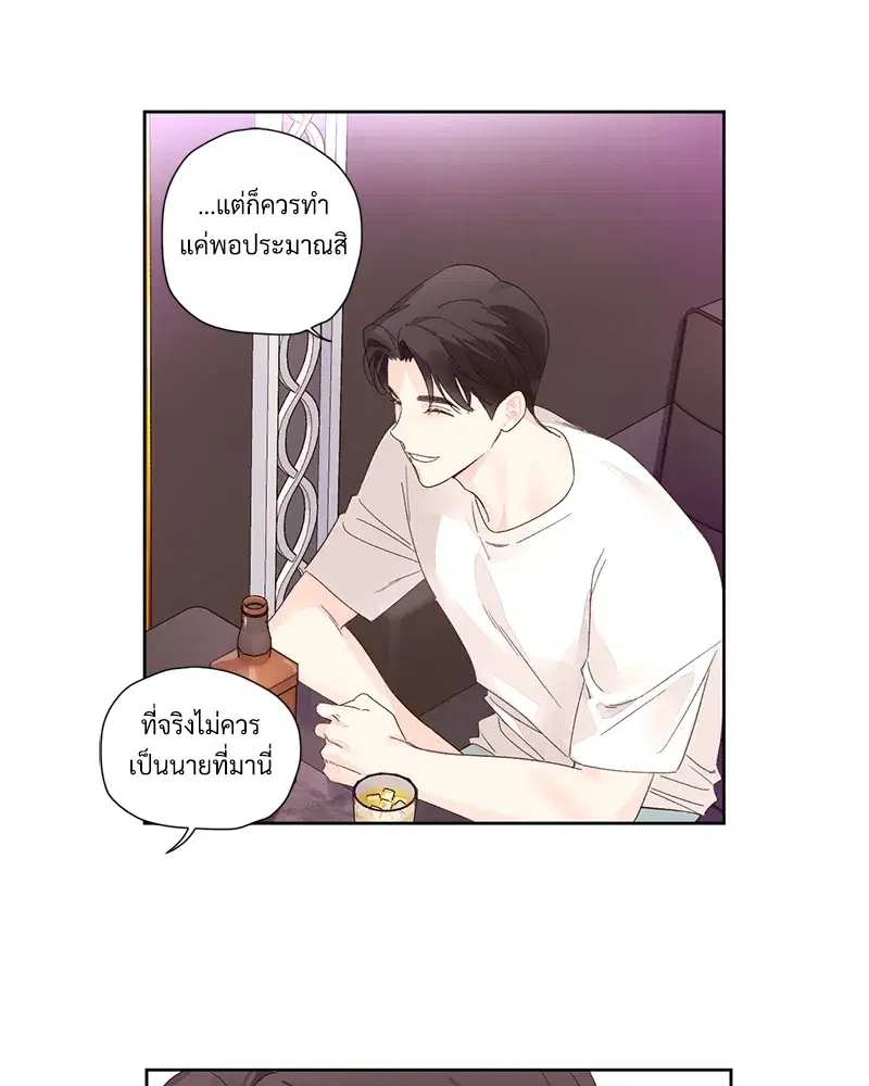 4 Week Lovers ตอนที่ 80 — หน้า 5 จาก 66