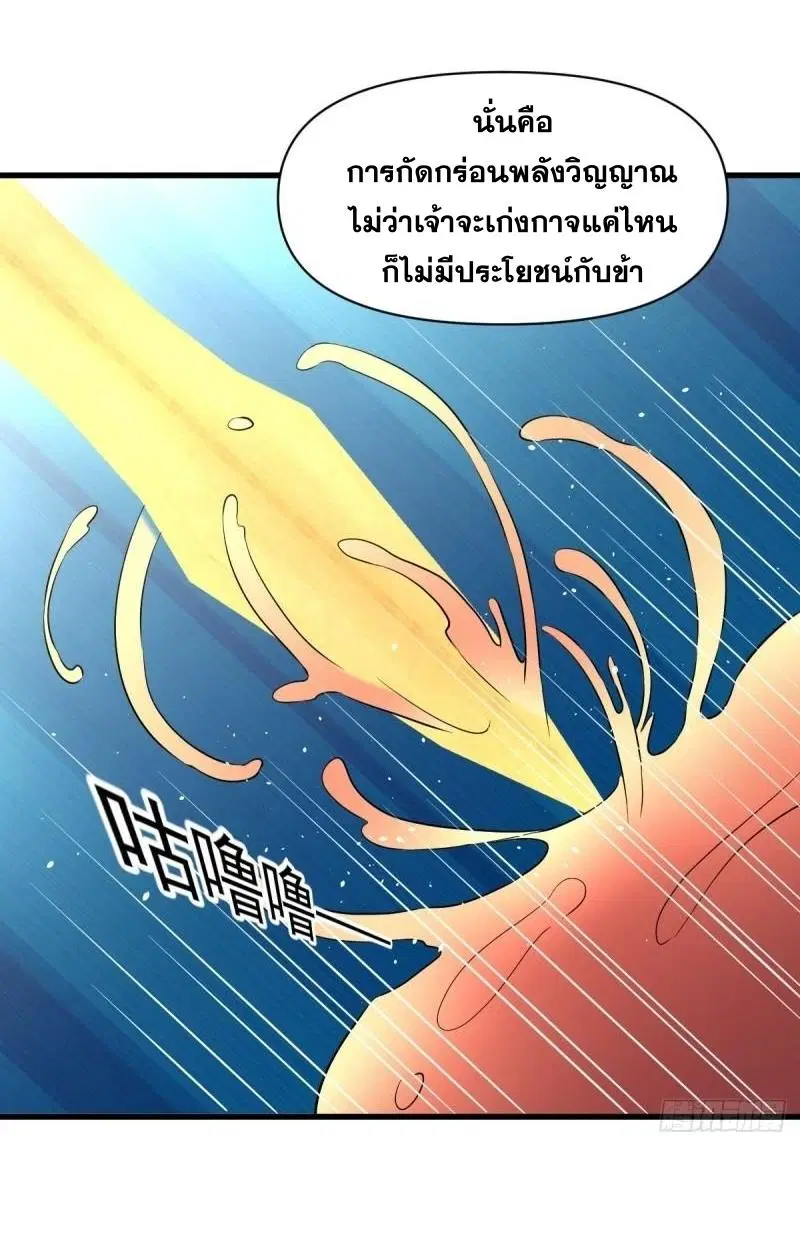 Immortal Swordsman in the Reverse World ตอนที่ 359 — หน้า 38 จาก 42