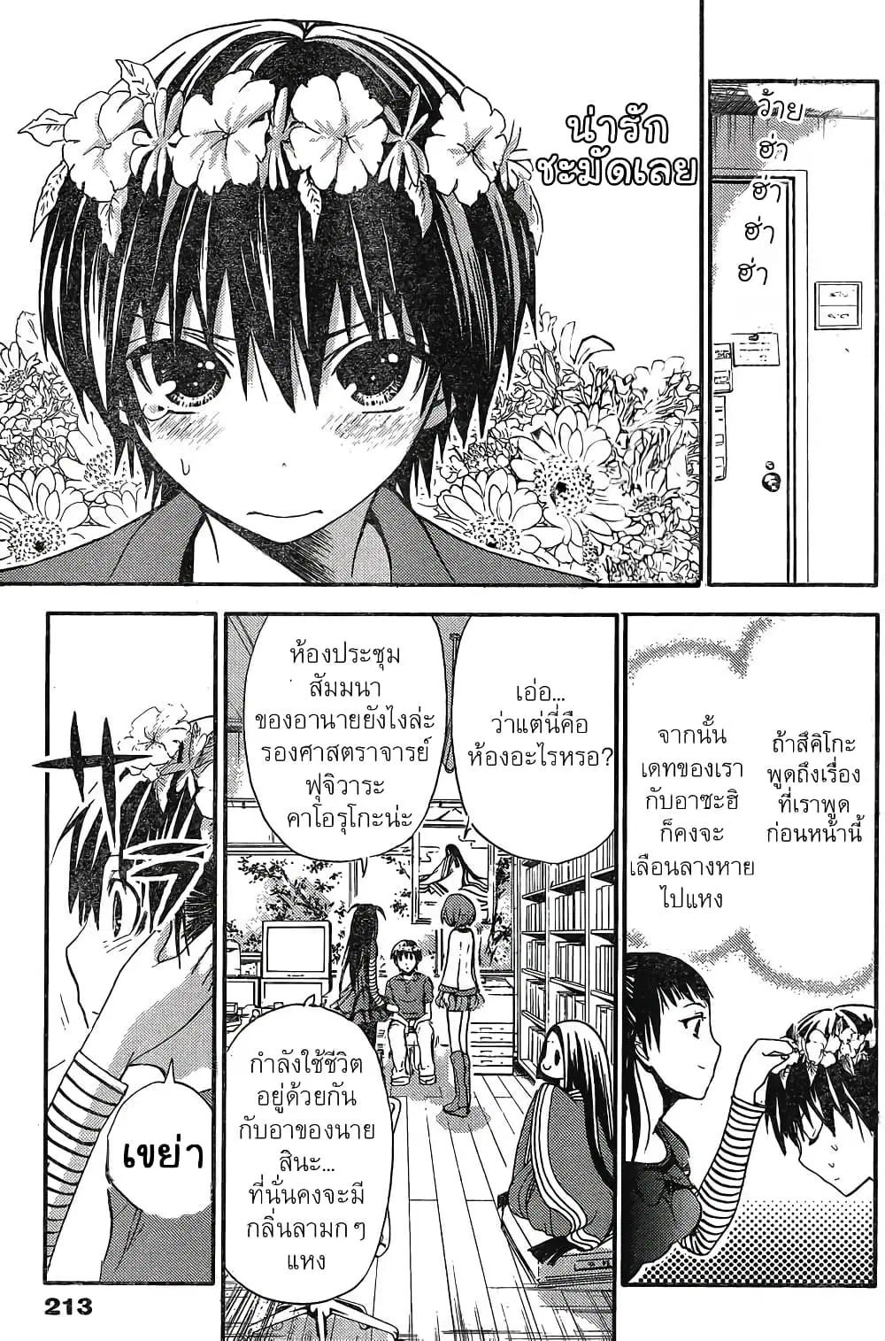 Minamoto-kun Monogatari ตอนที่ 10 — หน้า 5 จาก 9