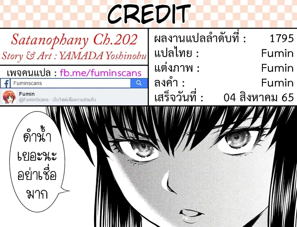 Satanophany ตอนที่ 202 — หน้า 18 จาก 18