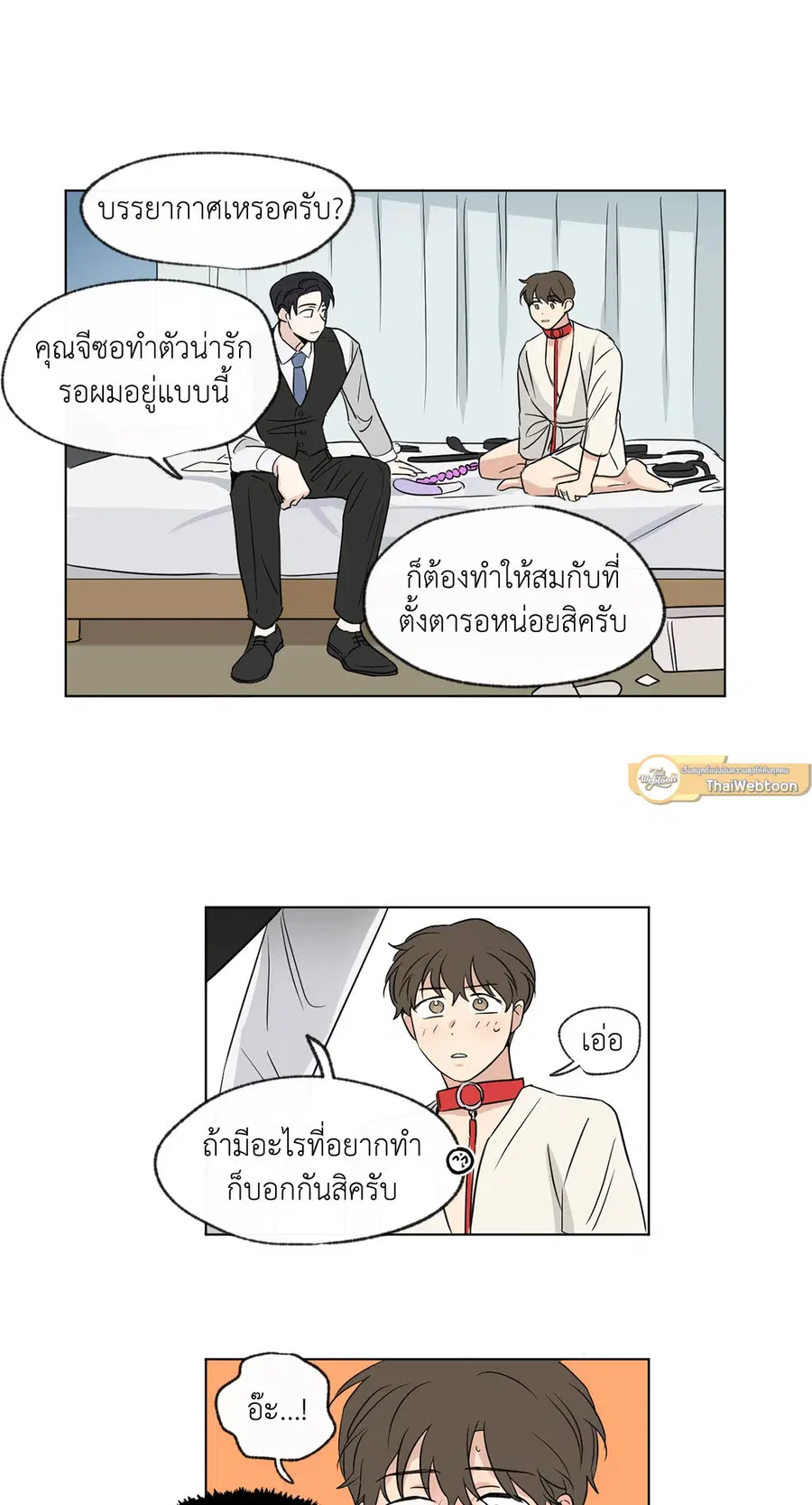 From Points of Three – รักสามมุม ตอนที่ 52.02 — หน้า 19 จาก 41