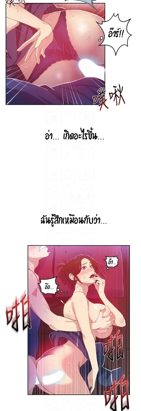 Secret Class ตอนที่ 6 — หน้า 31 จาก 53