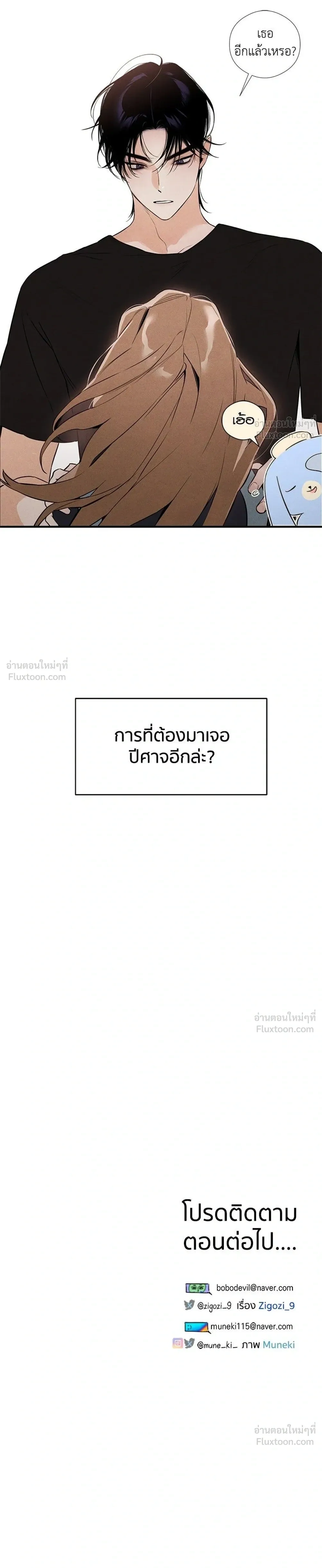 Devil’s Wish – สัมผัสแห่งปรารถนา ตอนที่ 2 — หน้า 27 จาก 29