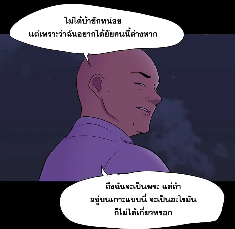 Project Utopia ตอนที่ 106 — หน้า 76 จาก 77