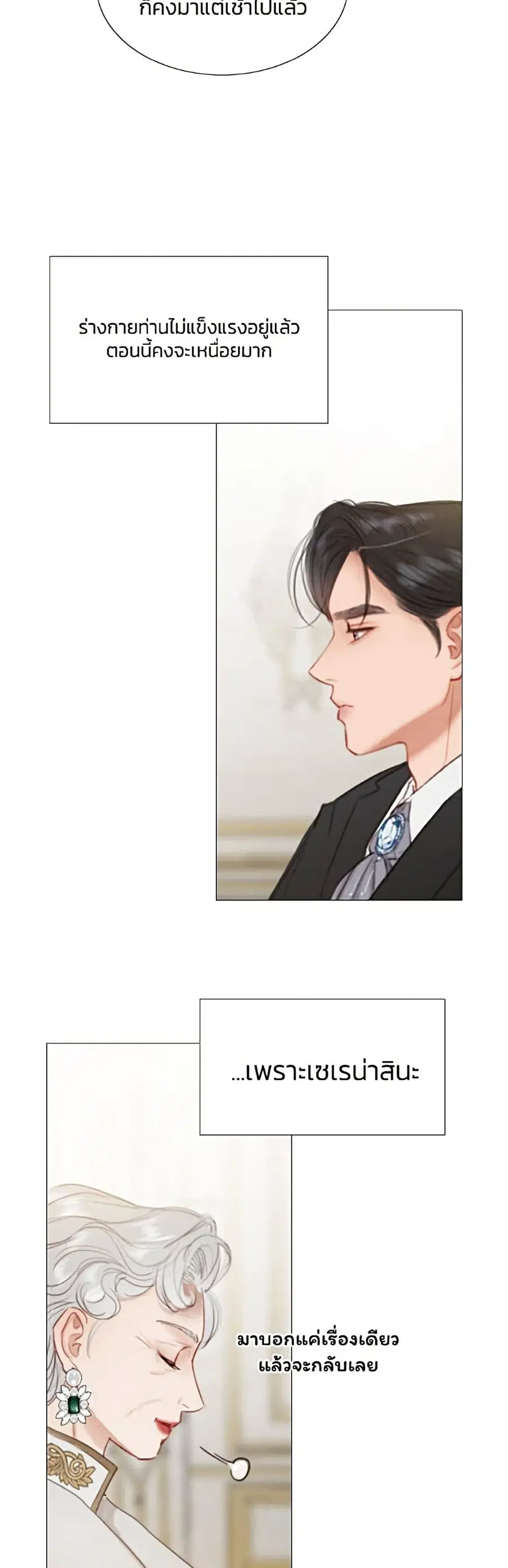 Serena ตอนที่ 3 — หน้า 14 จาก 52