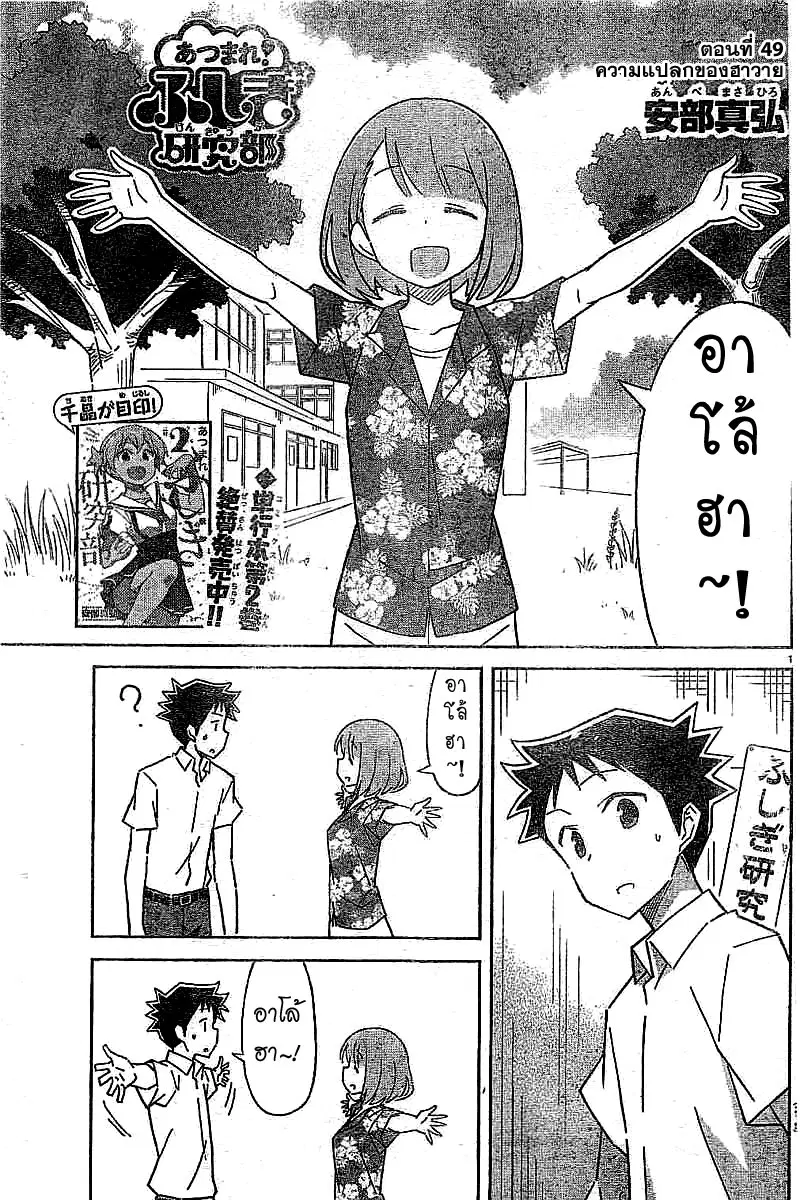 Atsumare! Fushigi Kenkyubu ตอนที่ 49 — หน้า 1 จาก 8