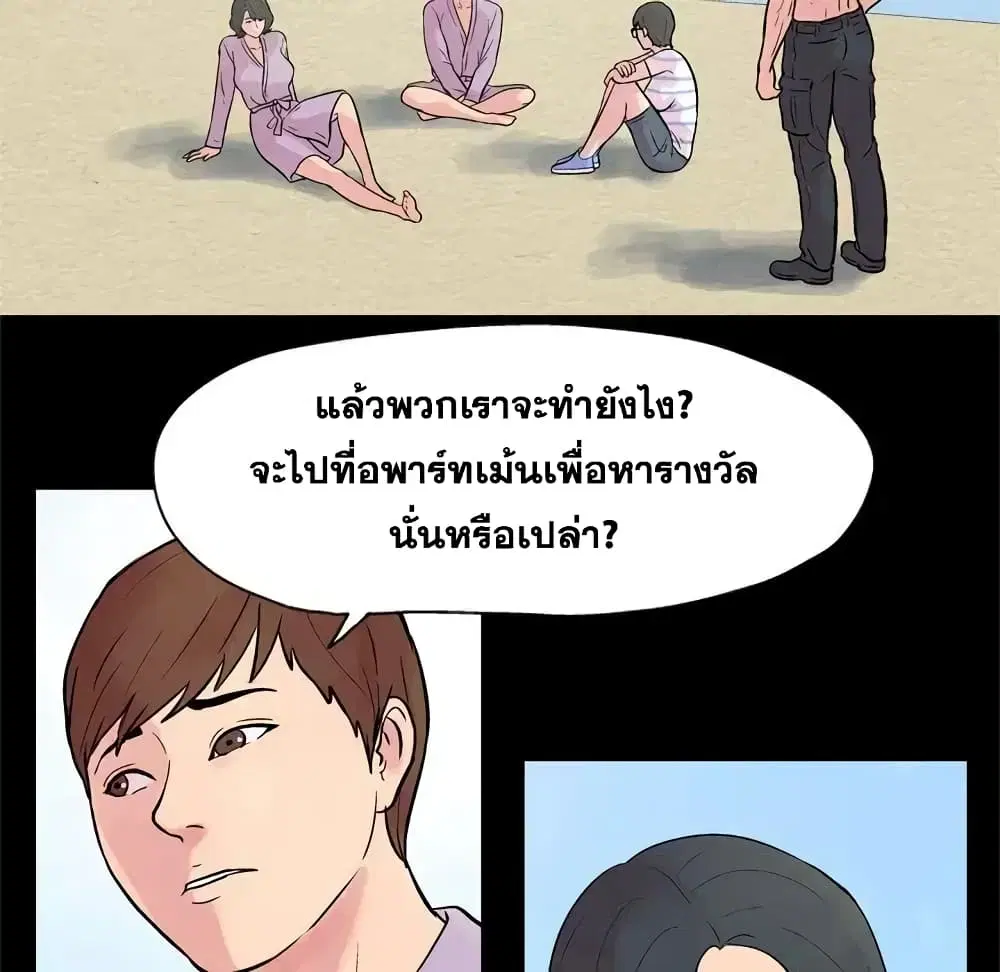 Project Utopia ตอนที่ 22 — หน้า 21 จาก 61