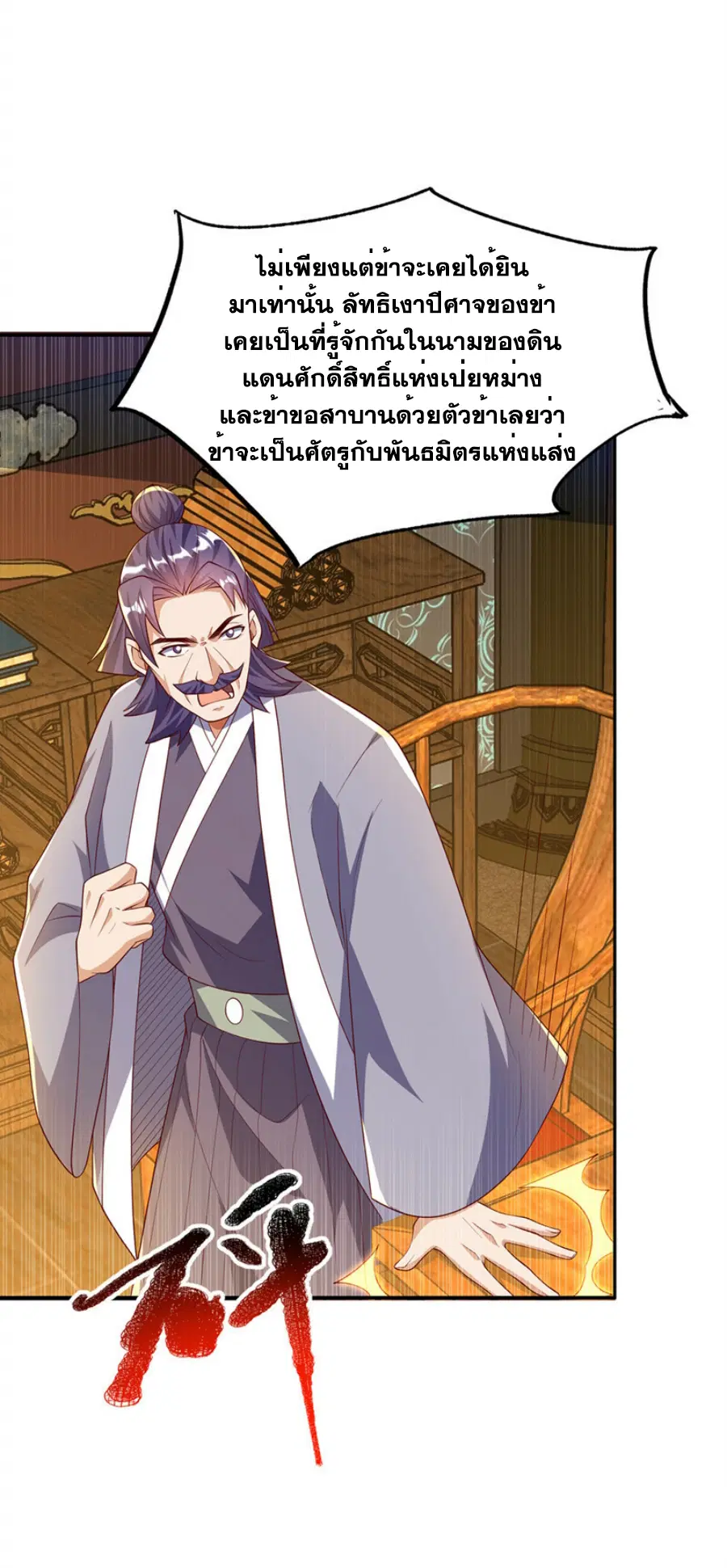 Wu Ni ตอนที่ 290 — หน้า 21 จาก 37