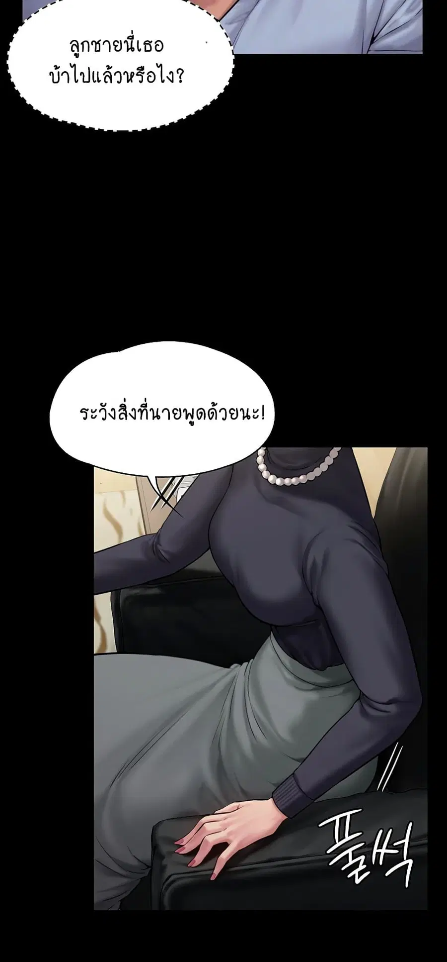 Queen Bee ตอนที่ 165 — หน้า 17 จาก 75