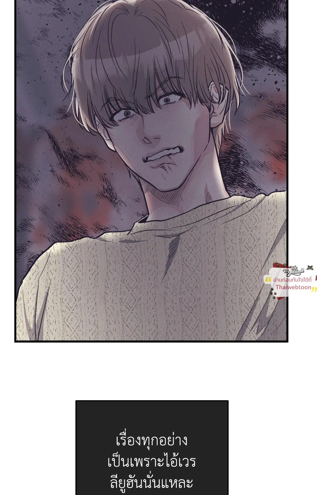 PAYBACK ตอนที่ 95.14 — หน้า 9 จาก 110