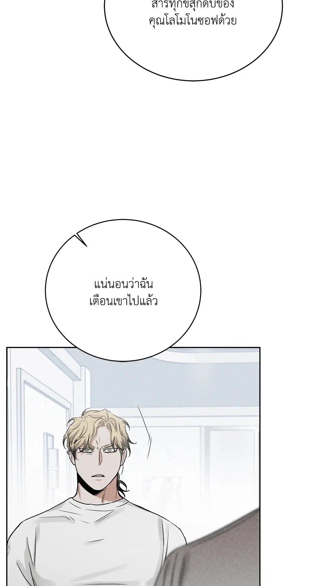 Roses and Champagne ตอนที่ 52.16 — หน้า 72 จาก 95