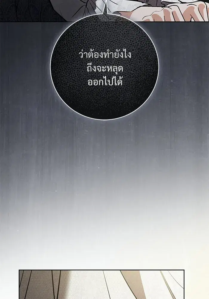 To My Husband’s Mistress ตอนที่ 91 — หน้า 34 จาก 132