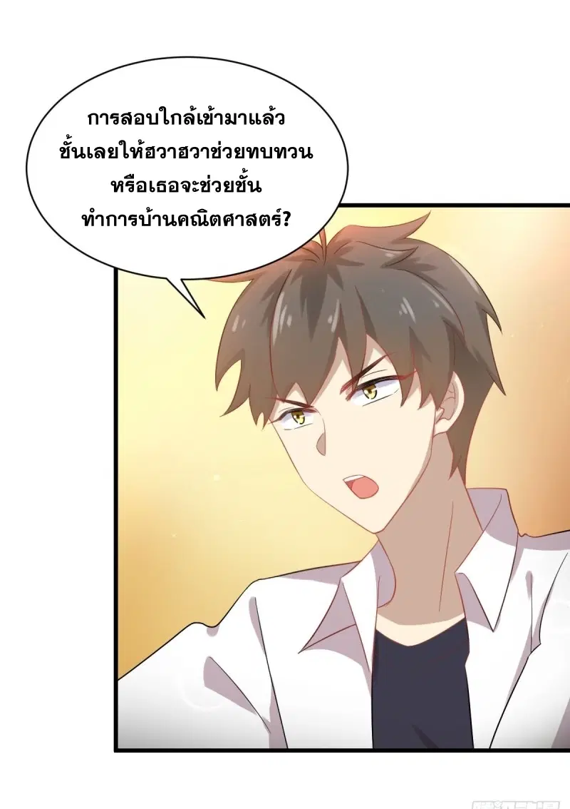 Immortal Swordsman in the Reverse World ตอนที่ 82 — หน้า 3 จาก 40