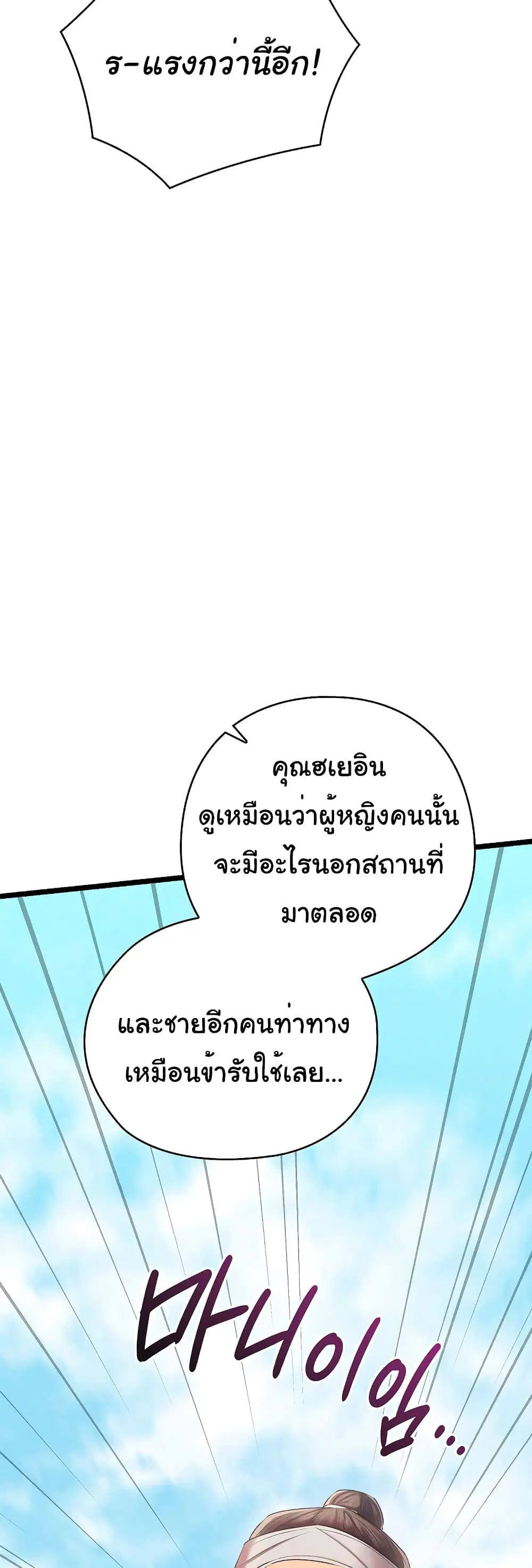 Principles and Practices of Lovemaking – ข้านี่แหละคือเทพกามสูตรแห่งยุคโชซอน ตอนที่ 6 — หน้า 46 จาก 82