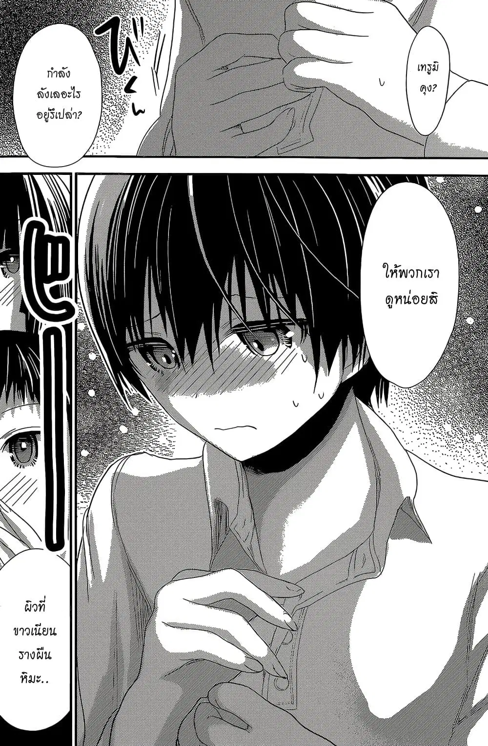 Minamoto-kun Monogatari ตอนที่ 171 — หน้า 6 จาก 9