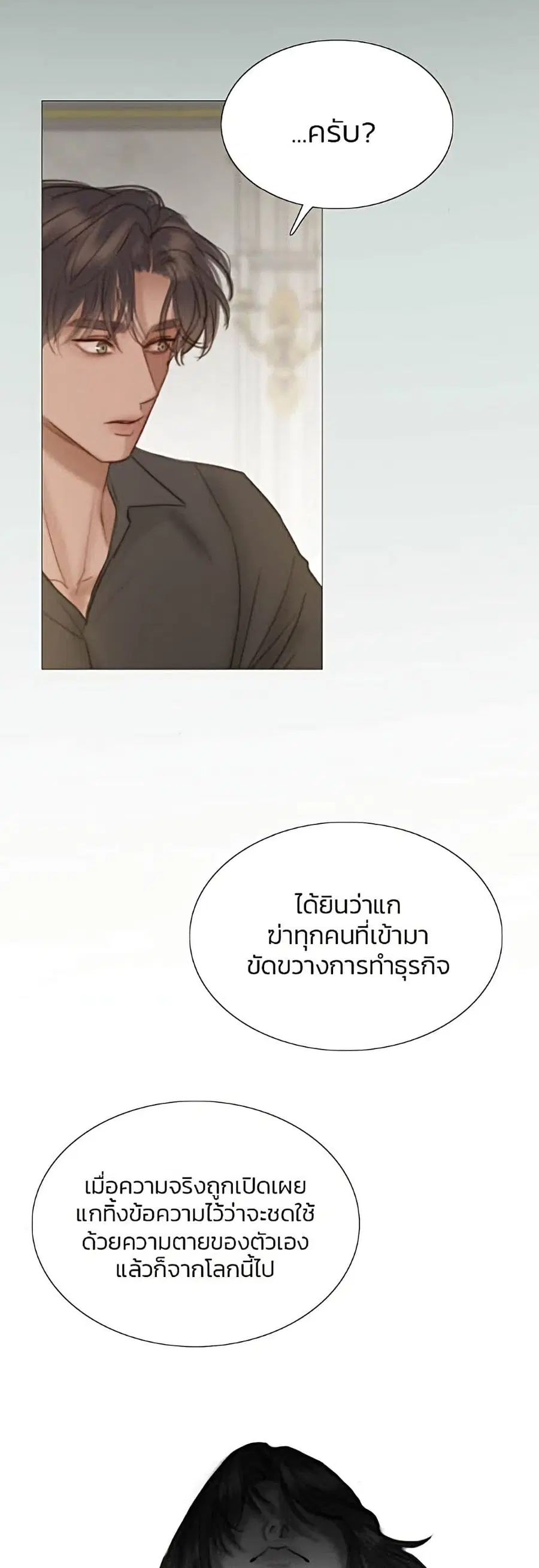Serena ตอนที่ 7 — หน้า 30 จาก 52