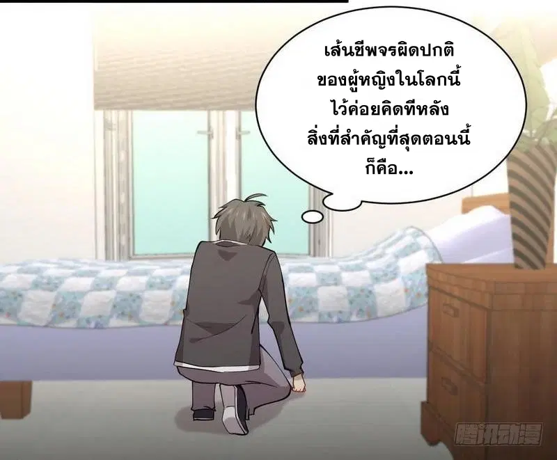 Immortal Swordsman in the Reverse World ตอนที่ 54 — หน้า 23 จาก 32