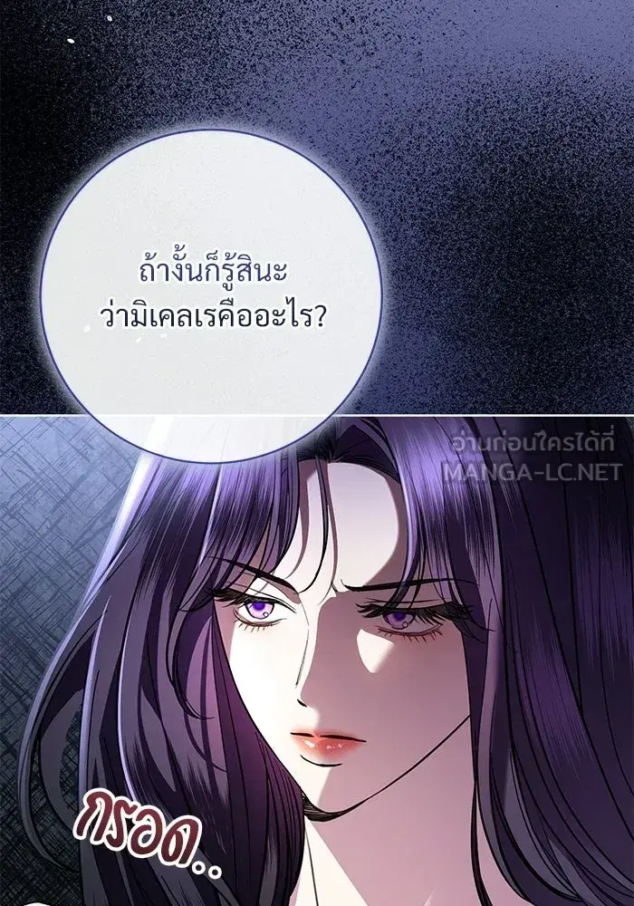To My Husband’s Mistress ตอนที่ 106 — หน้า 30 จาก 121