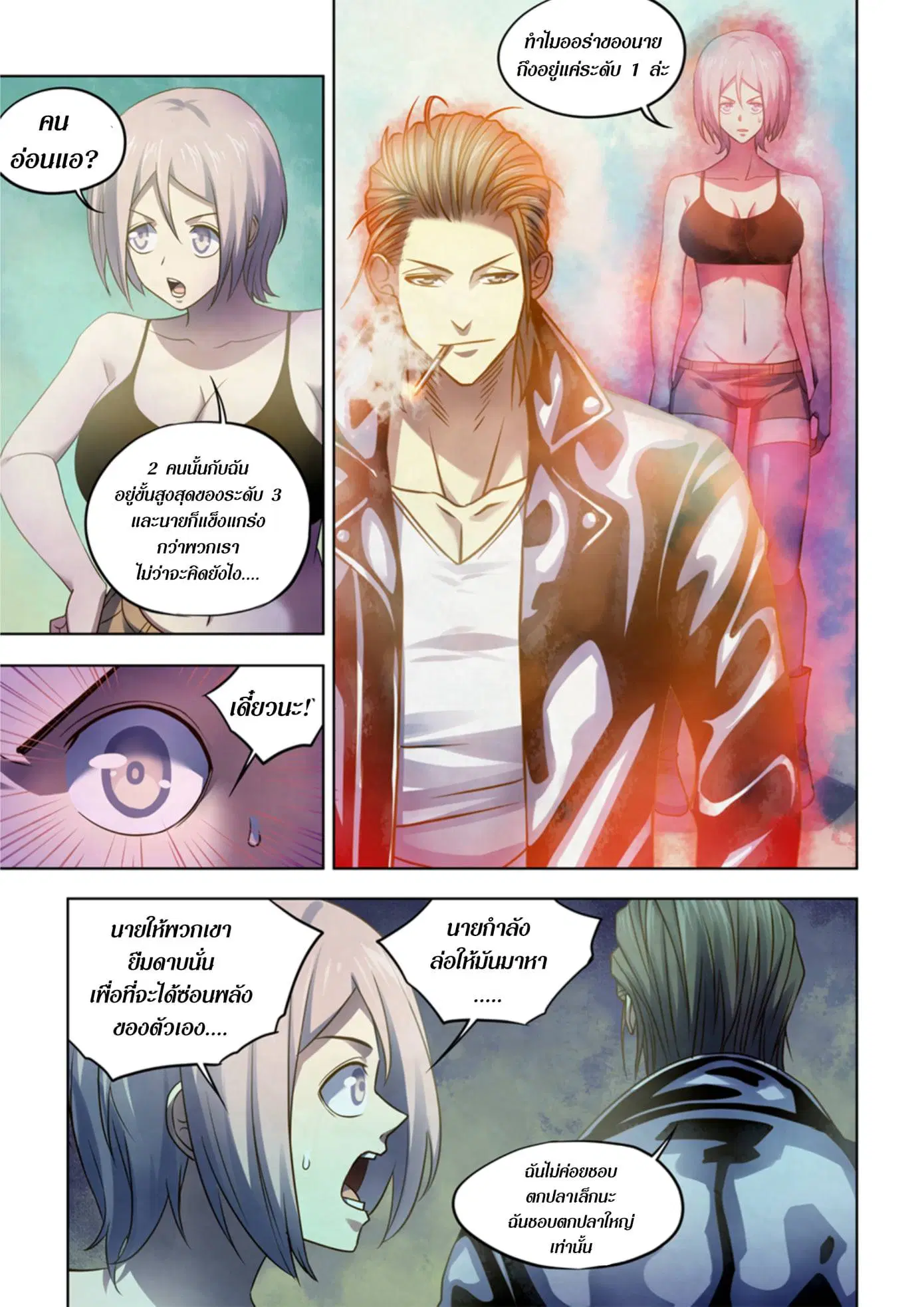 The Last Human ตอนที่ 336.34 — หน้า 82 จาก 84