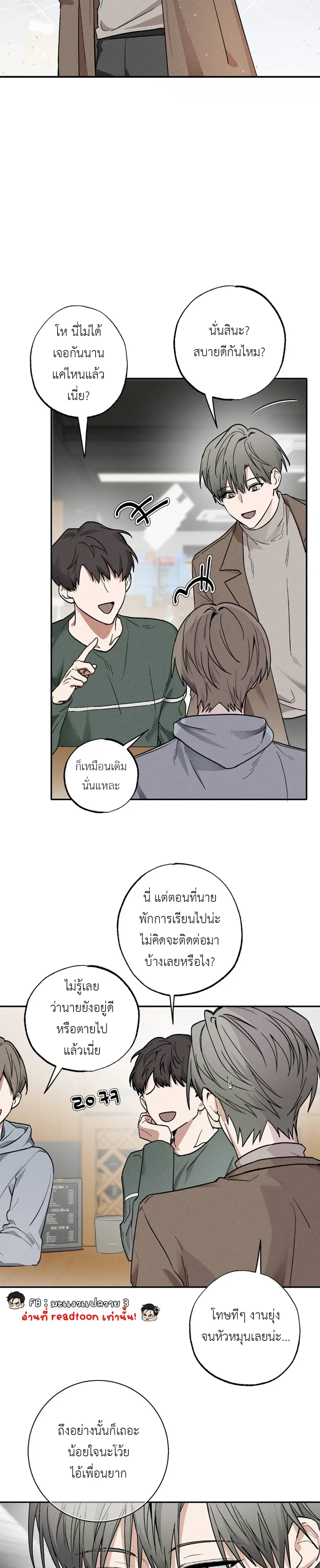 Fall for X – ตกหลุมรัก X ตอนที่ 1 — หน้า 11 จาก 24