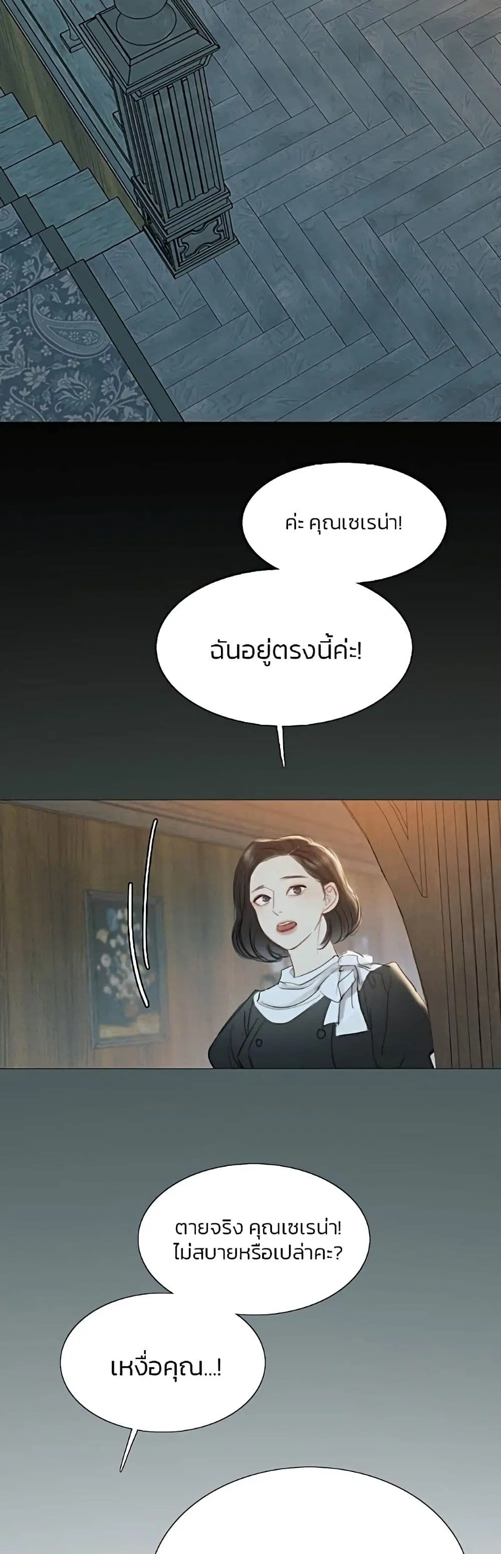 Serena ตอนที่ 18 — หน้า 5 จาก 52