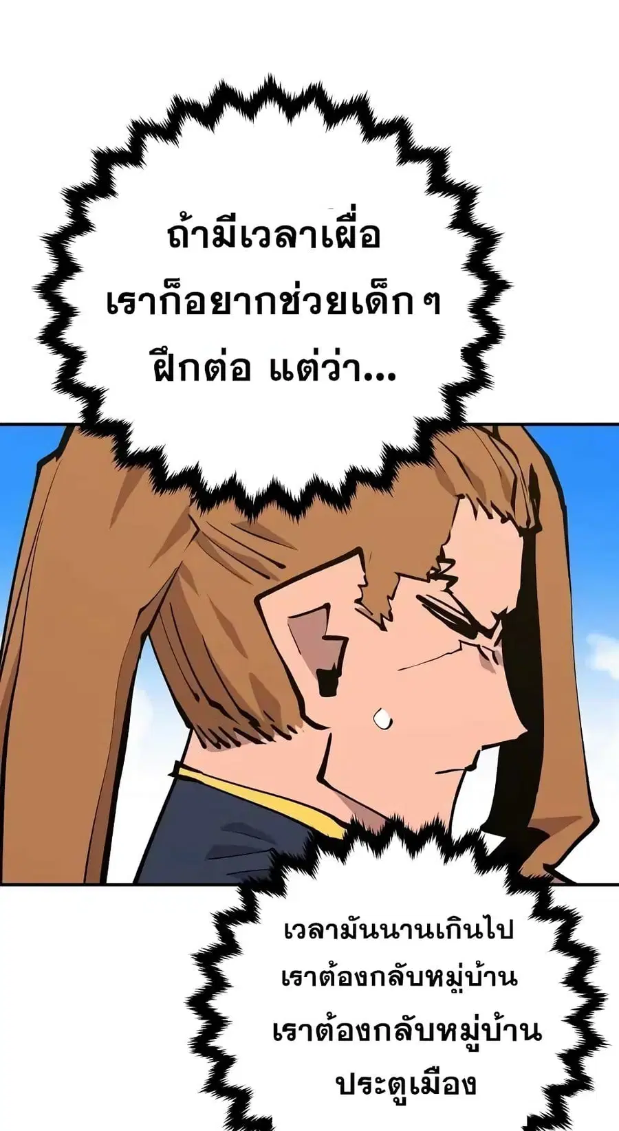 The Player ตอนที่ 120 — หน้า 22 จาก 100