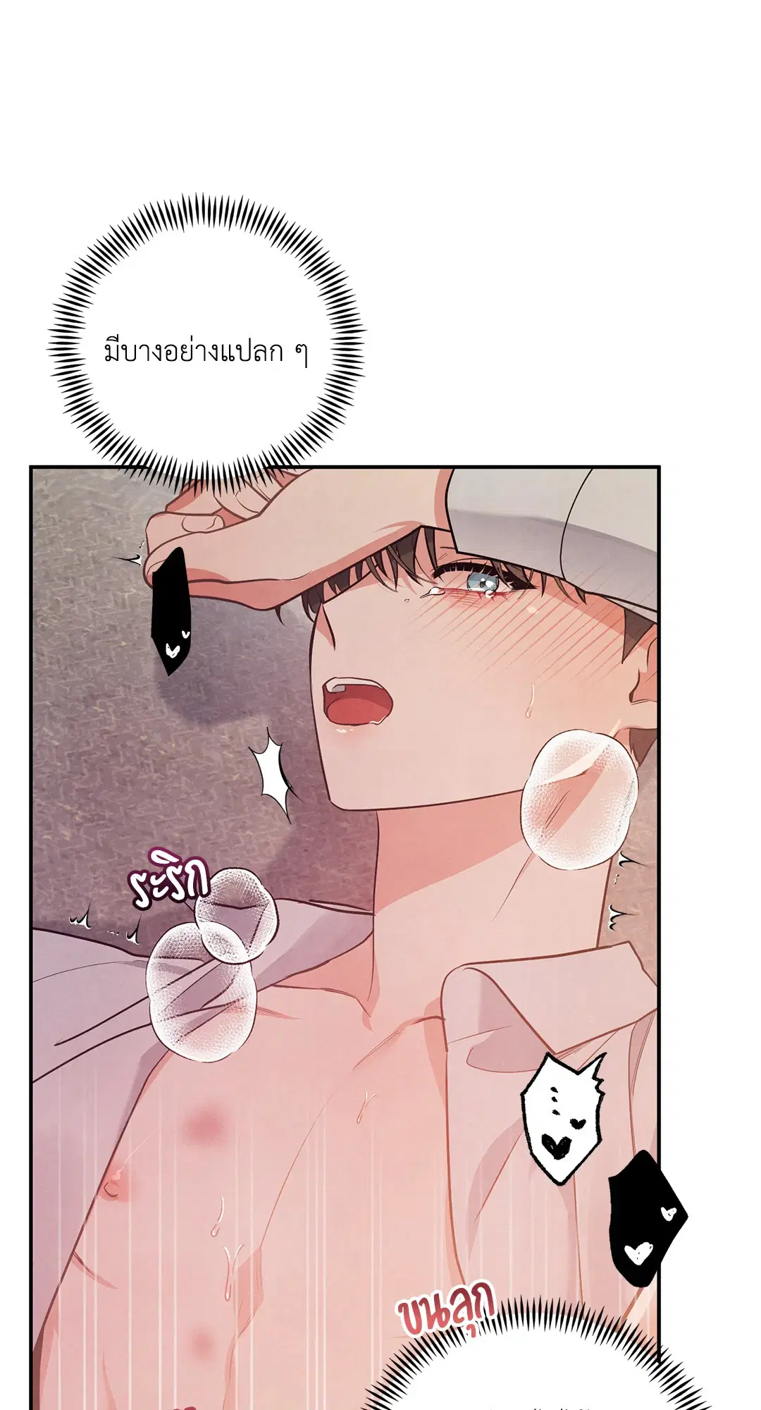 Roses and Champagne ตอนที่ 38.04 — หน้า 26 จาก 73