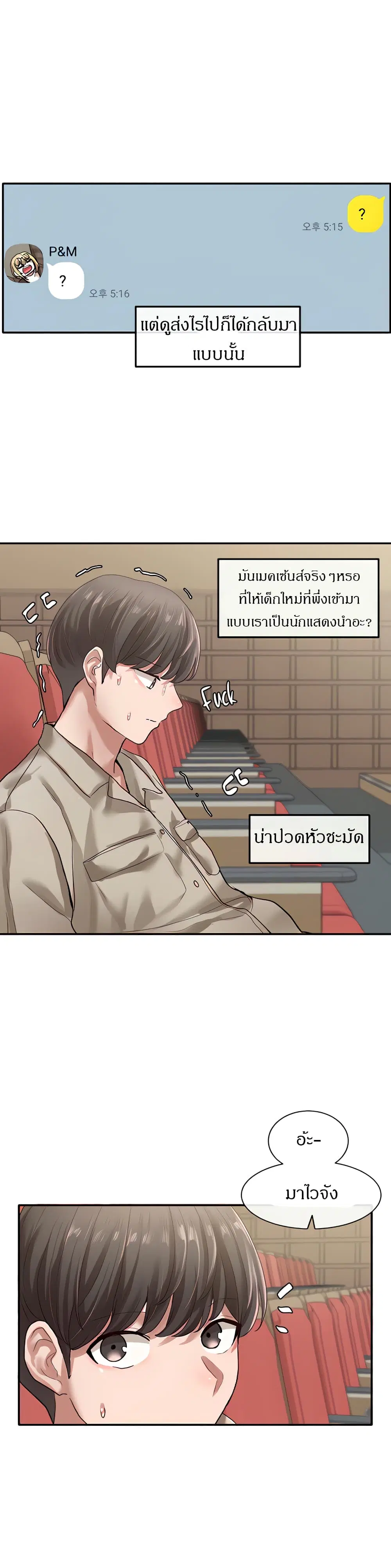 Theater Society (Circles) ตอนที่ 31 — หน้า 16 จาก 38