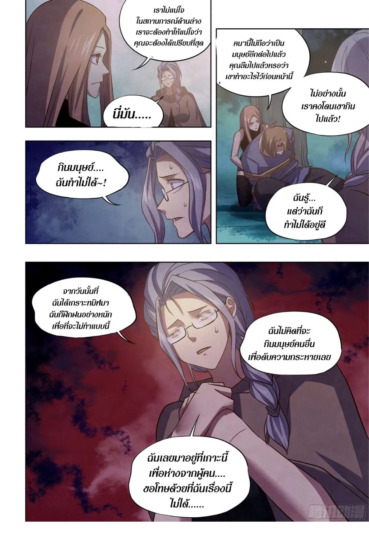 The Last Human ตอนที่ 408 — หน้า 10 จาก 18